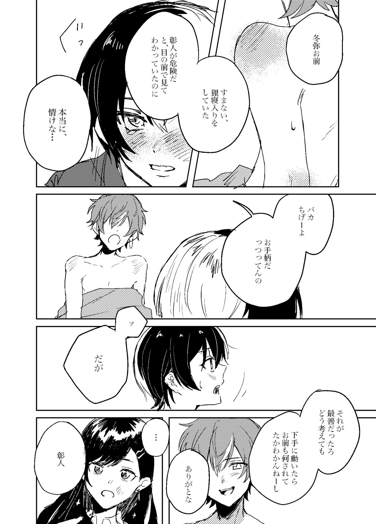 フォギー・ヘマタイト Page.39