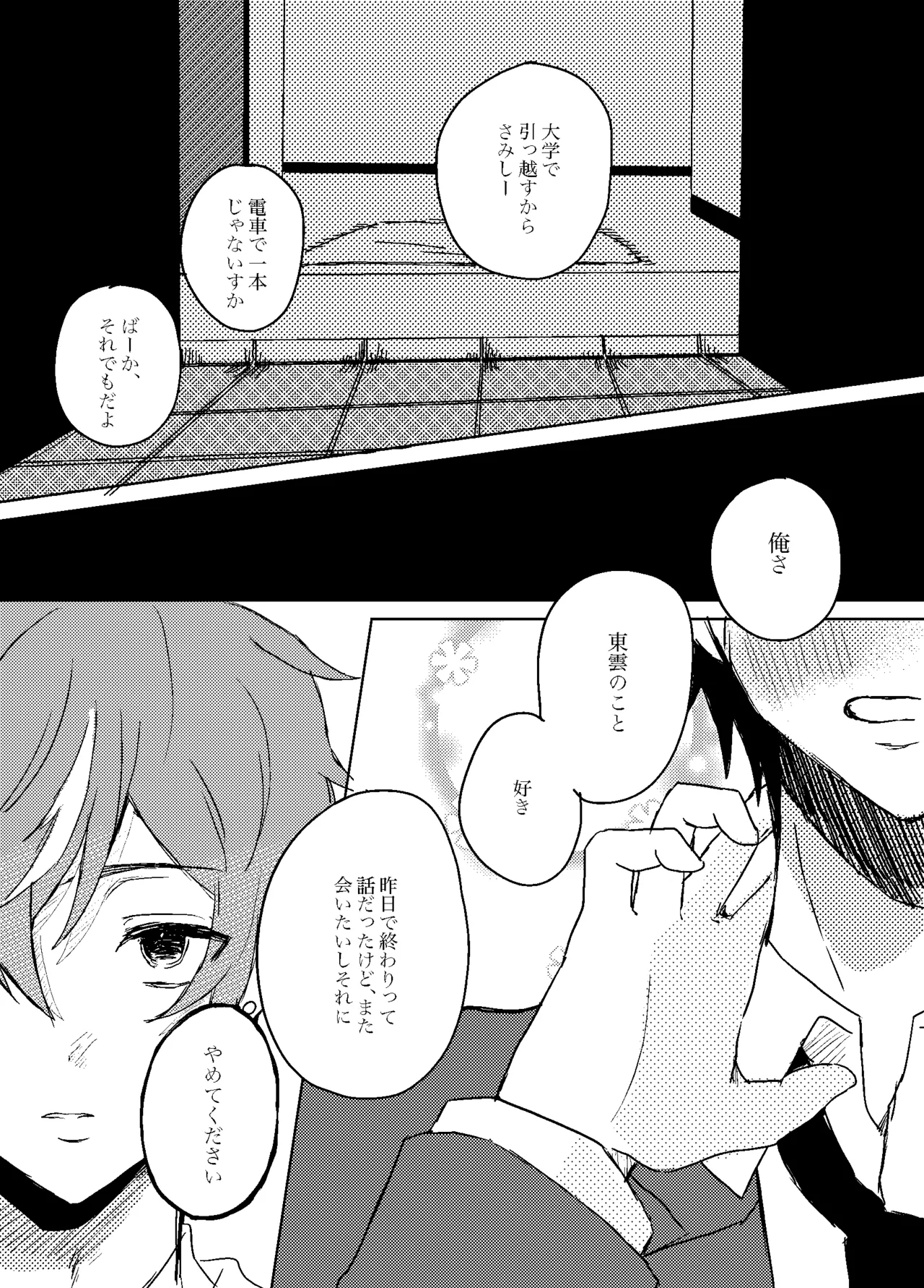 フォギー・ヘマタイト Page.7