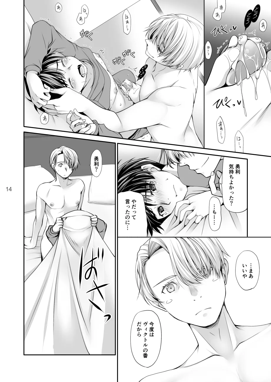 休みの朝にする事は Page.13
