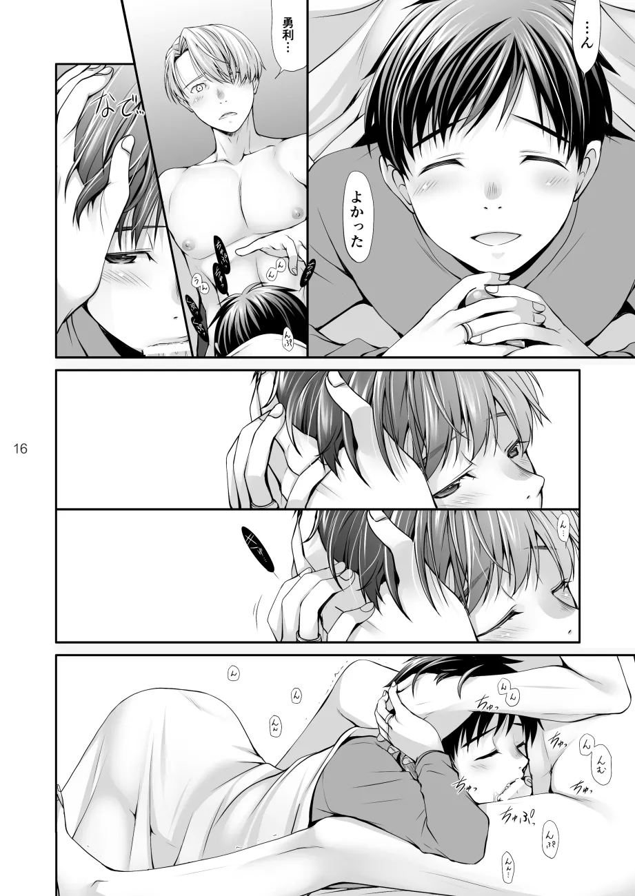 休みの朝にする事は Page.15