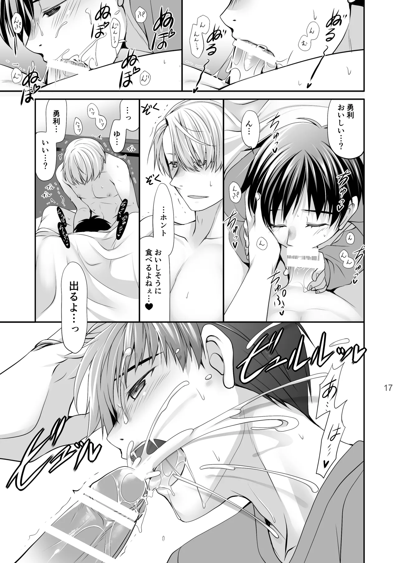 休みの朝にする事は Page.16