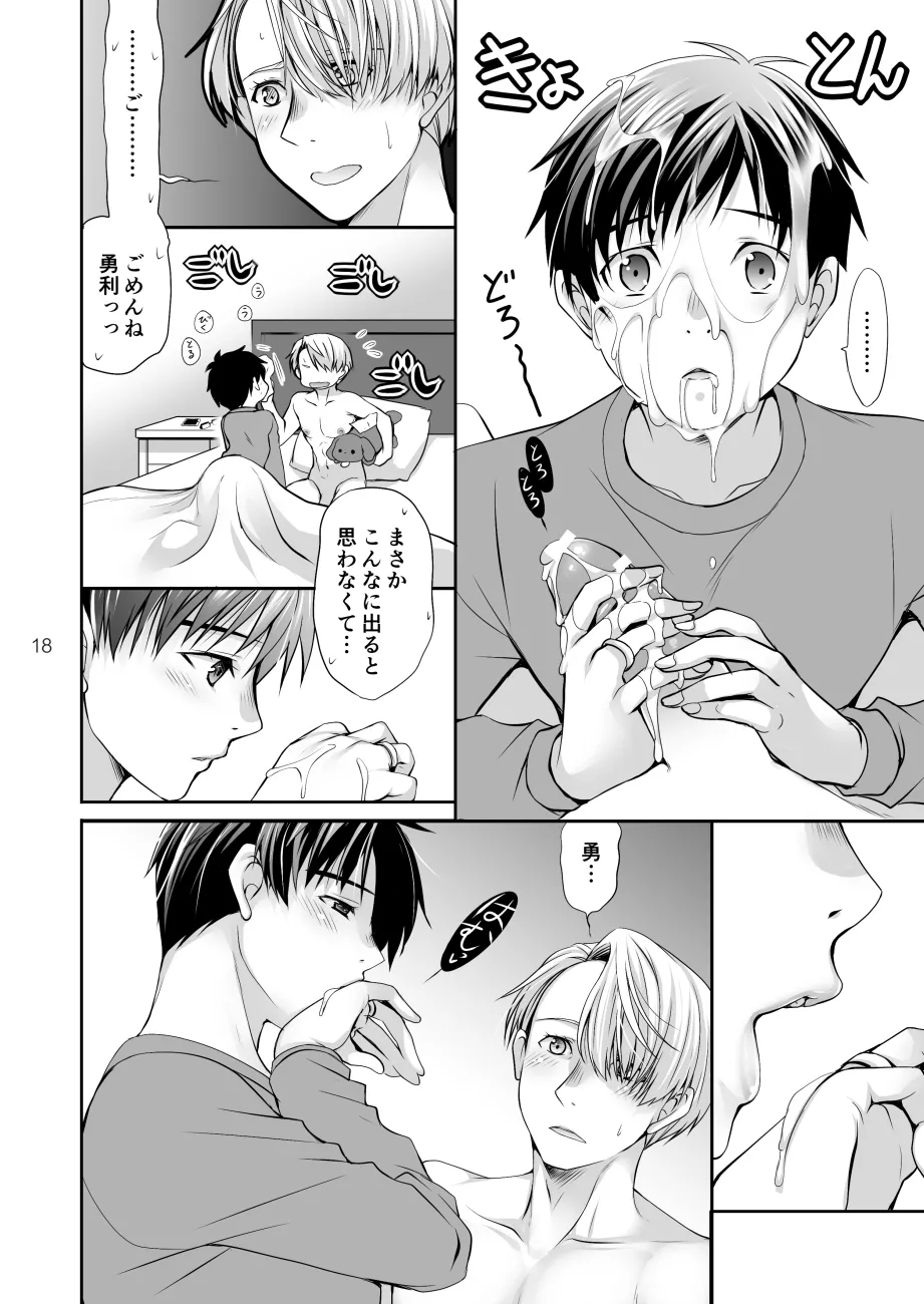 休みの朝にする事は Page.17