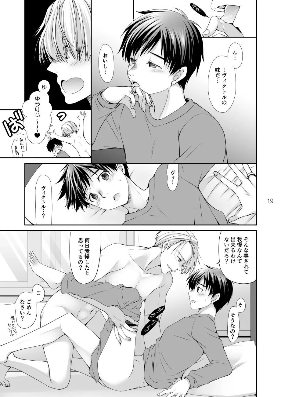 休みの朝にする事は Page.18