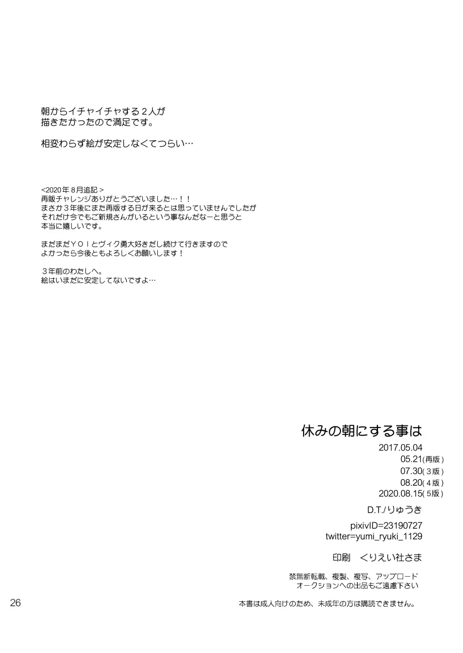 休みの朝にする事は Page.25