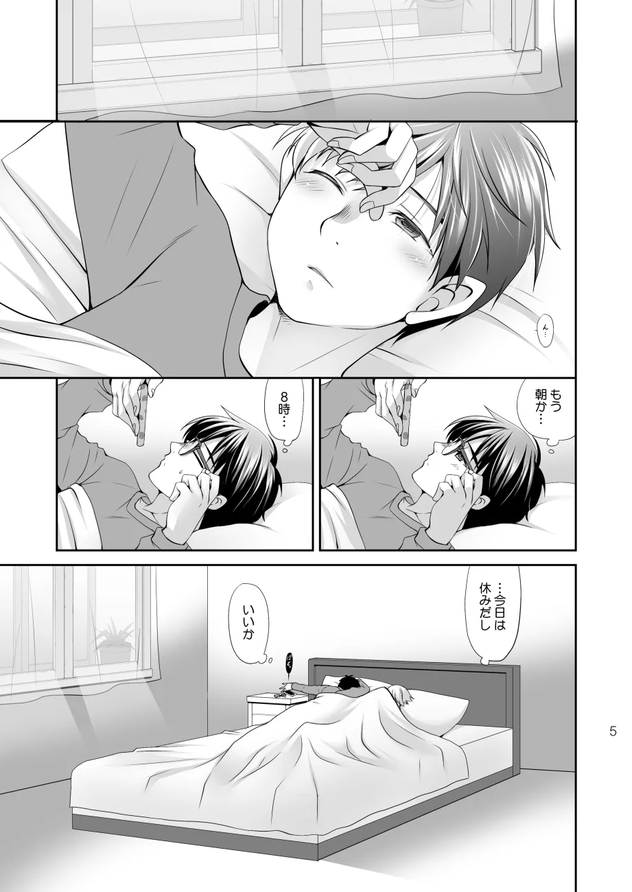 休みの朝にする事は Page.4