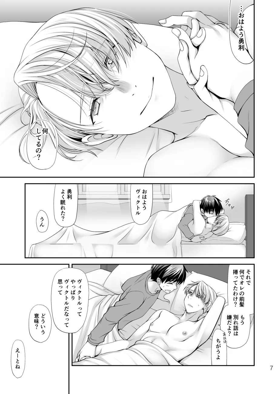 休みの朝にする事は Page.6