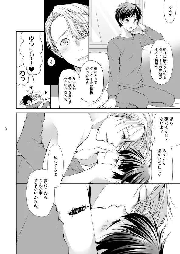 休みの朝にする事は Page.7