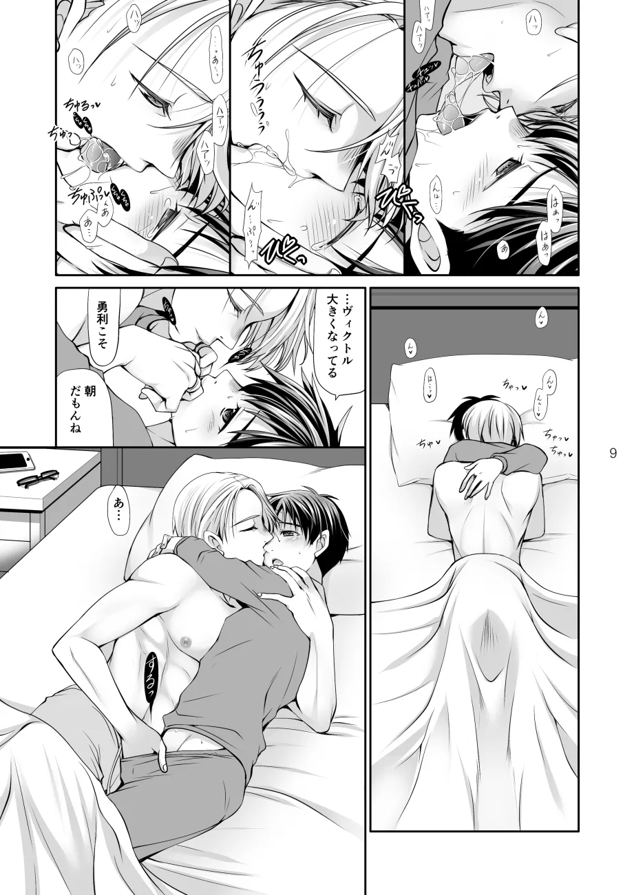 休みの朝にする事は Page.8