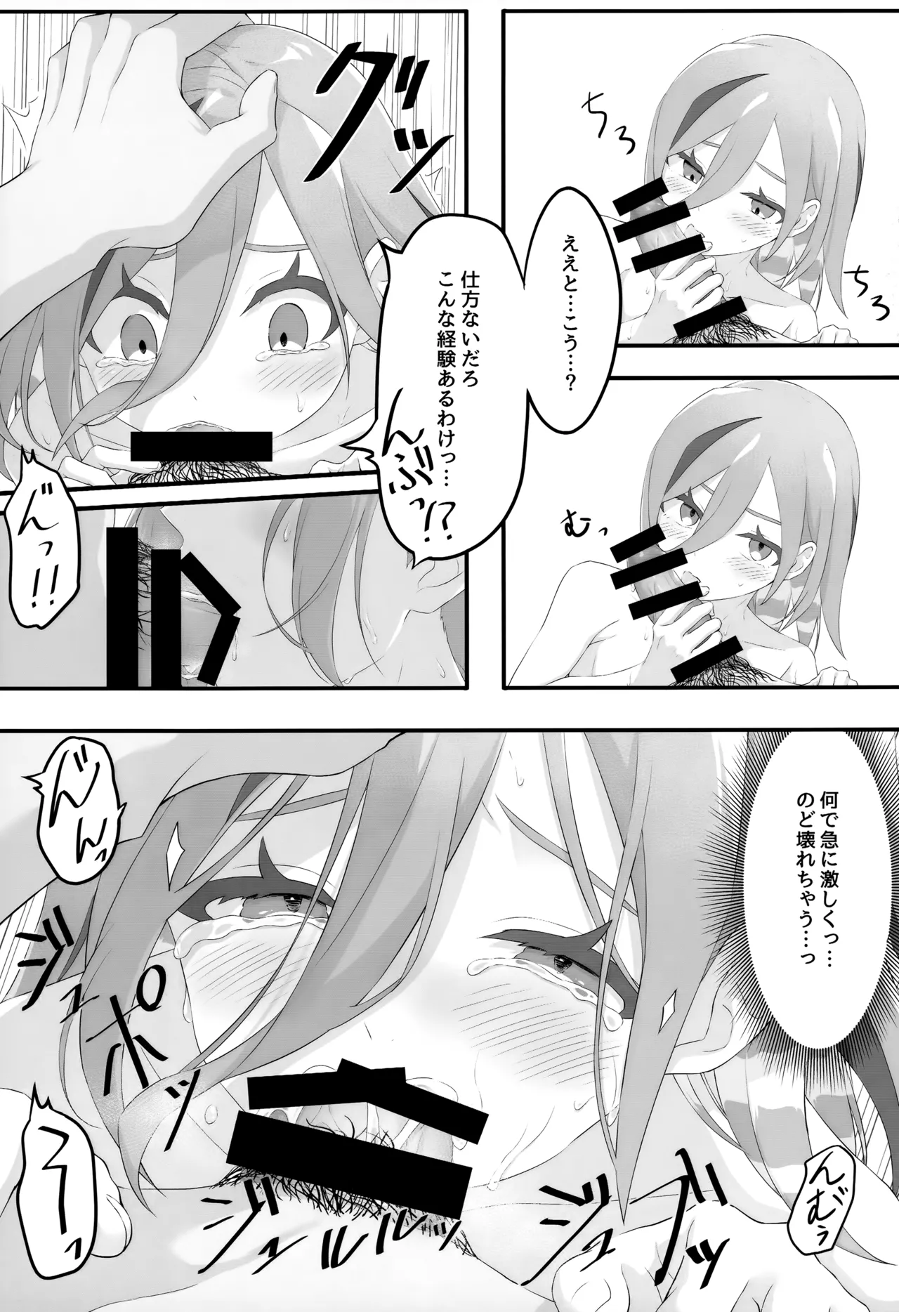 サムい夜の過ごし方 Page.14