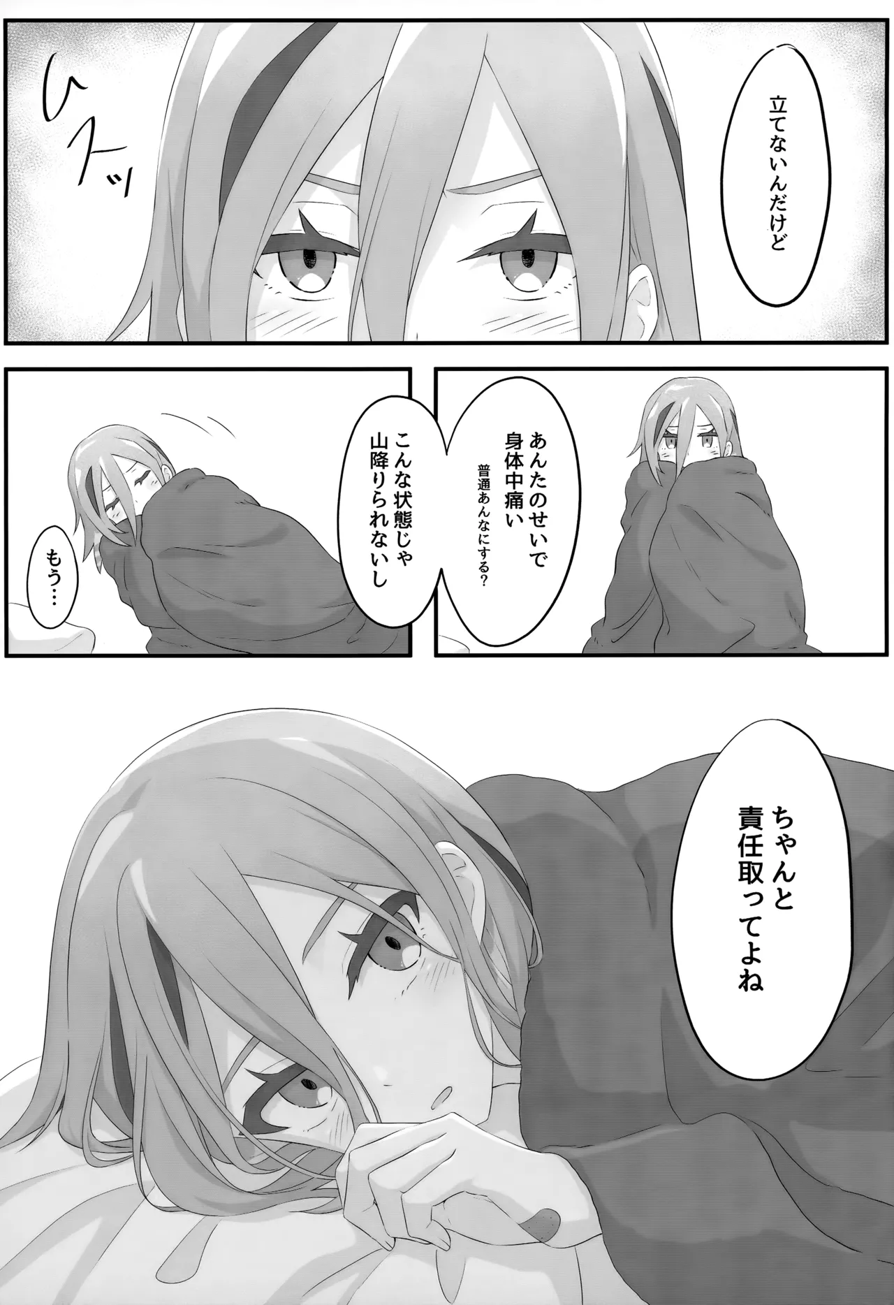 サムい夜の過ごし方 Page.24