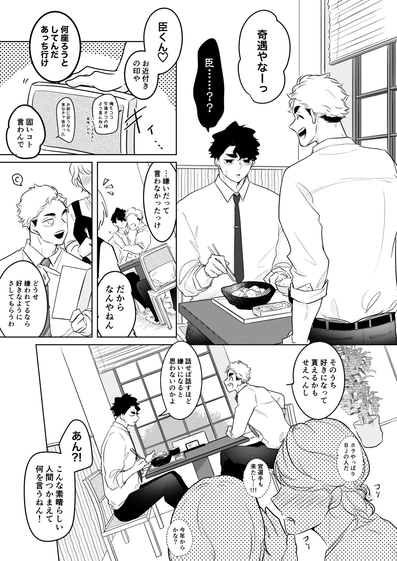 人でなしの体温 Page.13