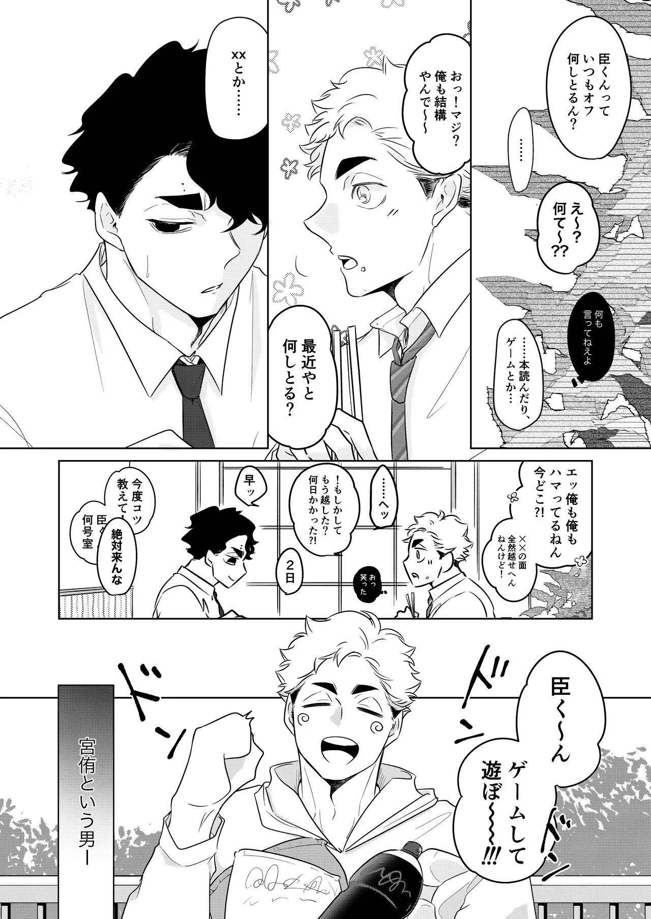 人でなしの体温 Page.14