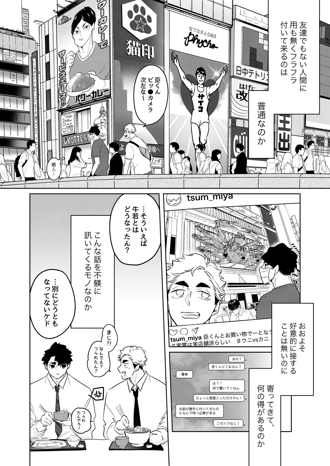 人でなしの体温 Page.16