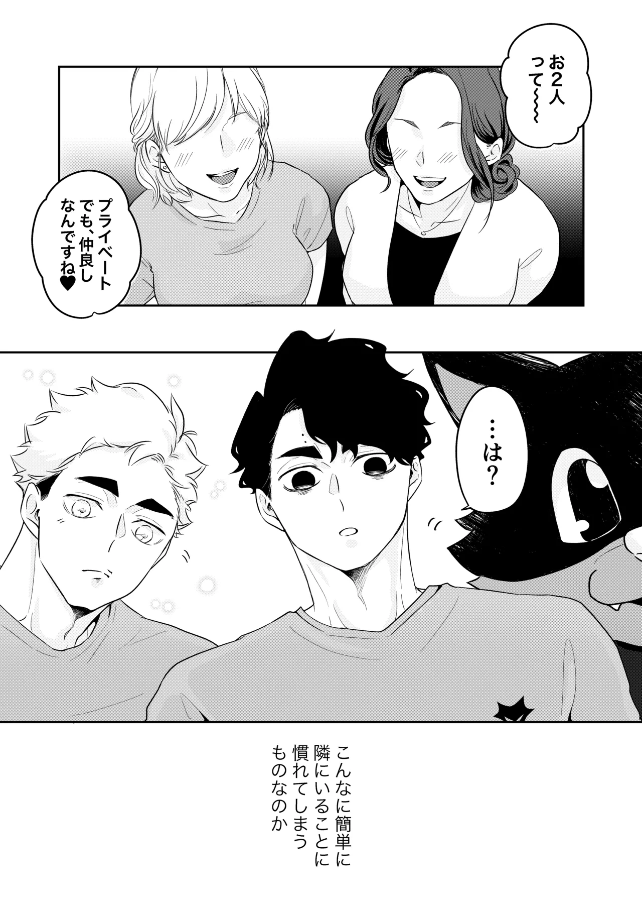 人でなしの体温 Page.17