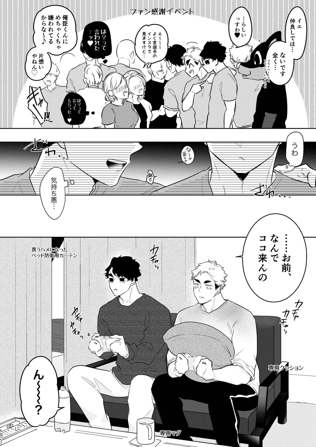 人でなしの体温 Page.18