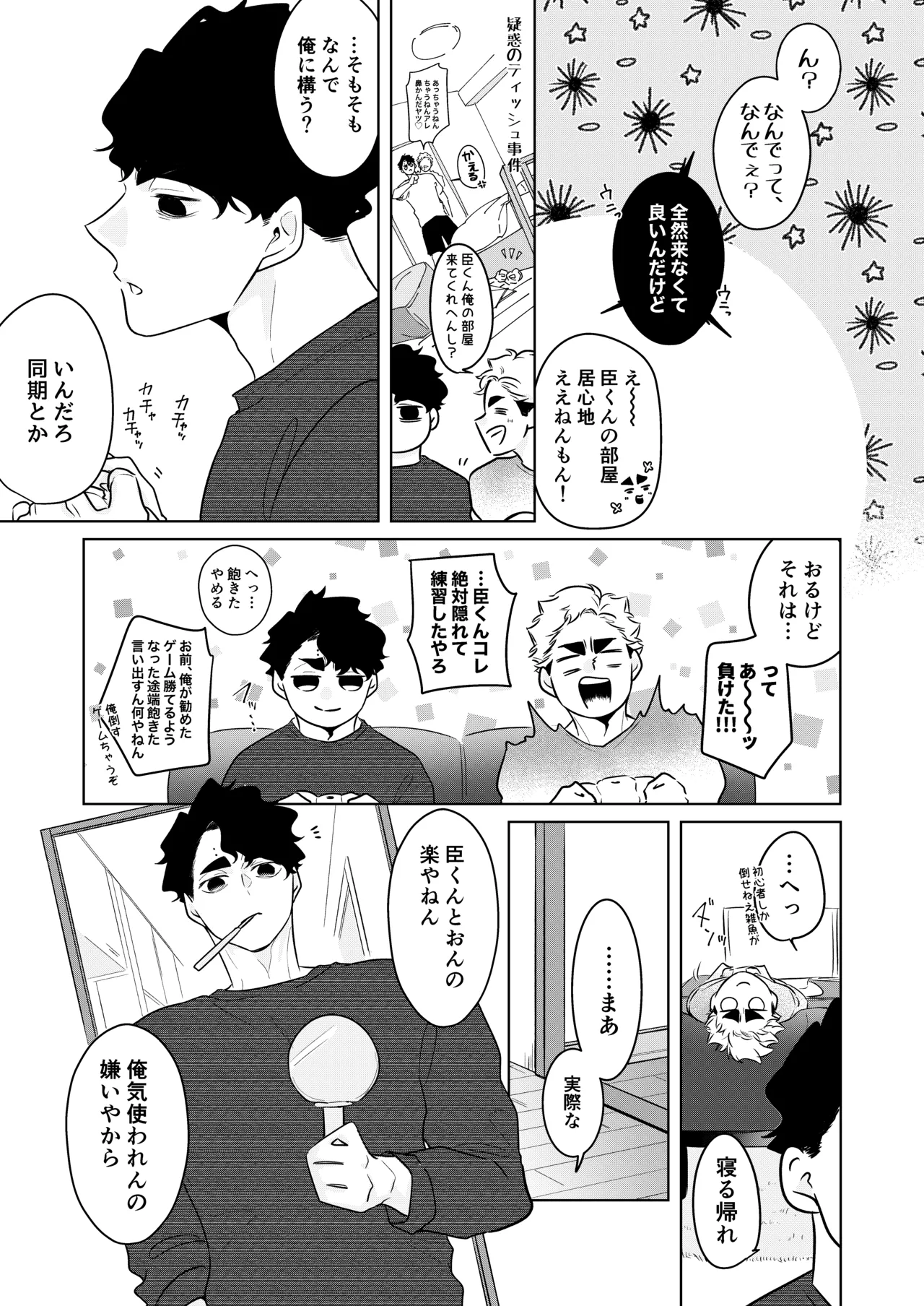 人でなしの体温 Page.19