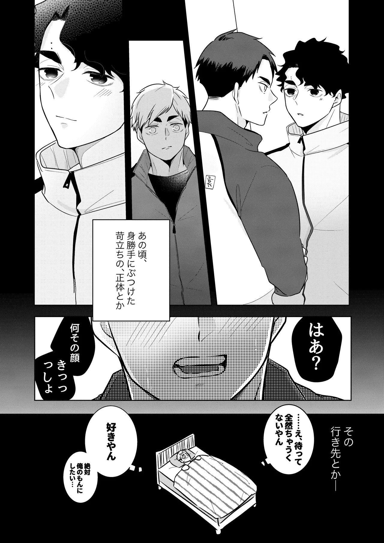 人でなしの体温 Page.24