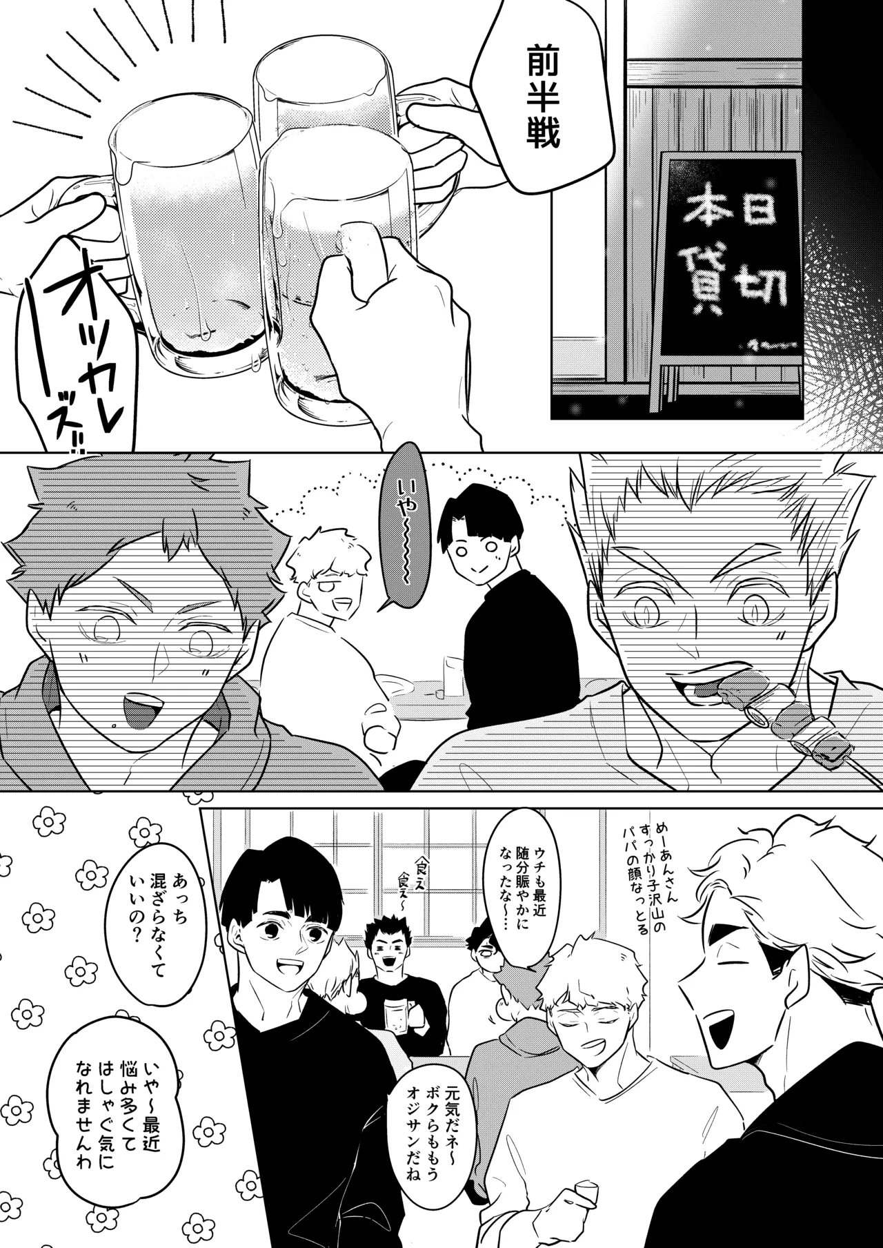 人でなしの体温 Page.25