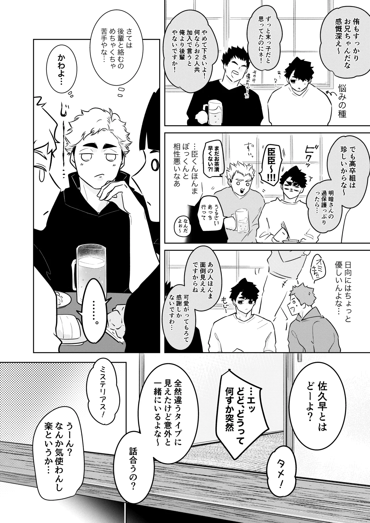 人でなしの体温 Page.26