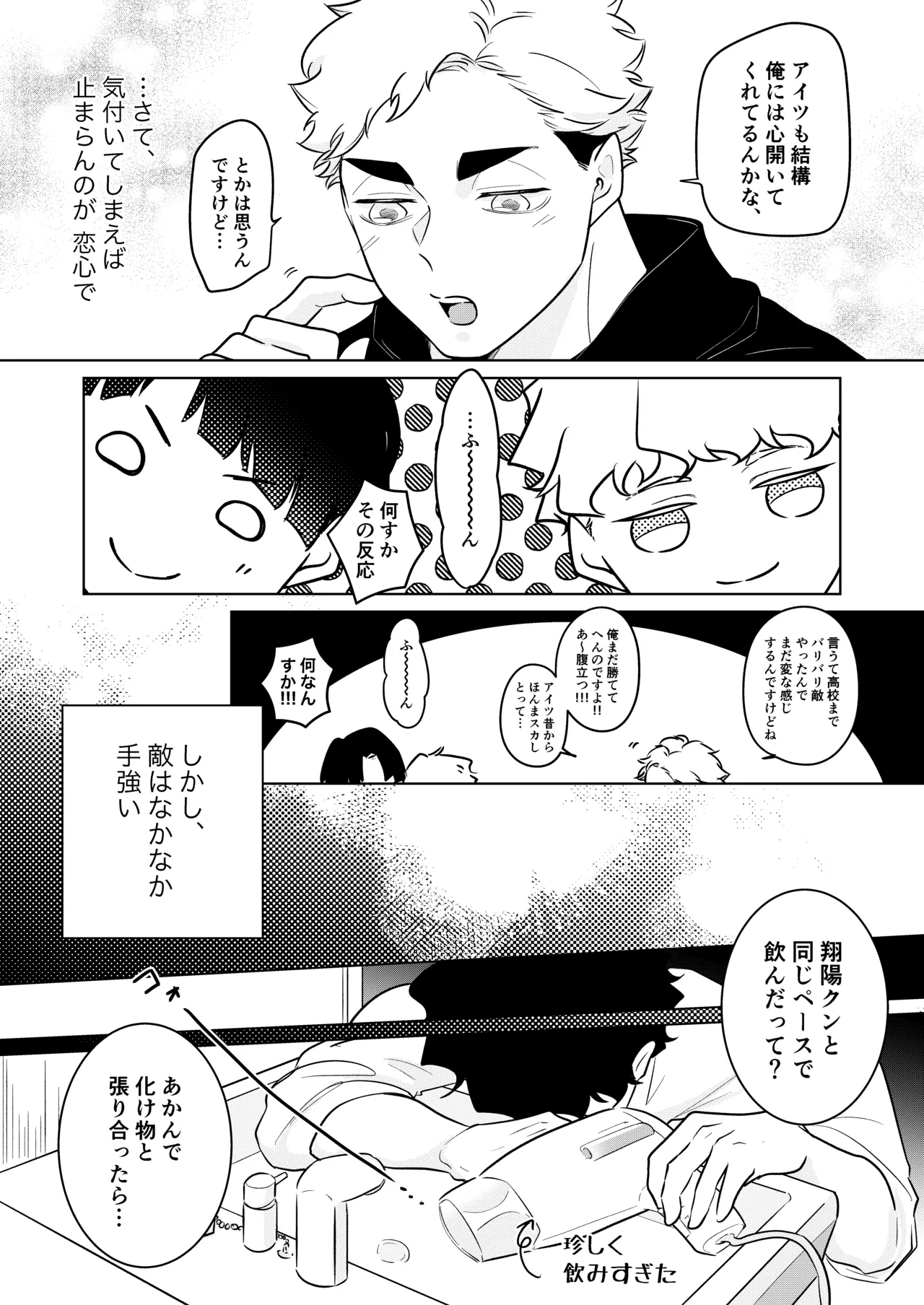 人でなしの体温 Page.27