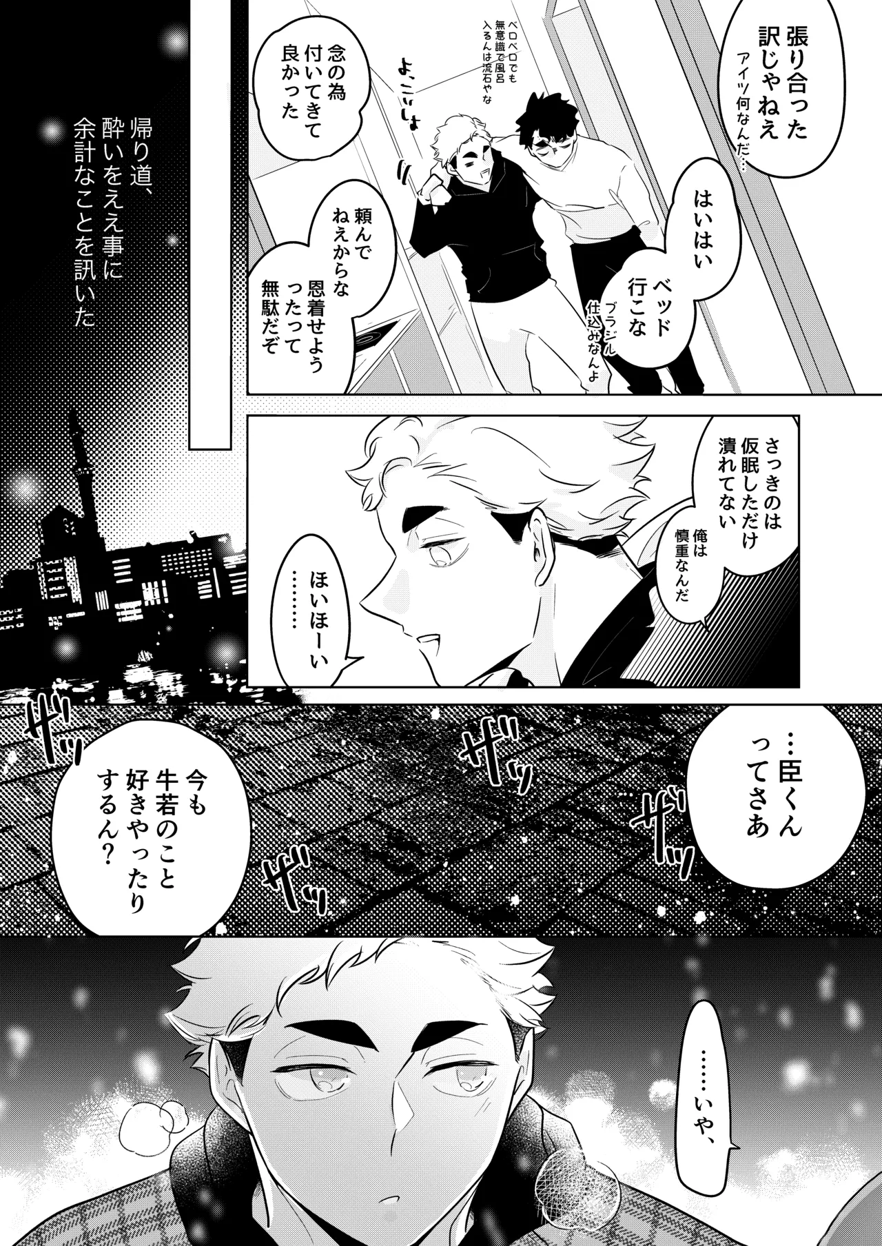 人でなしの体温 Page.28