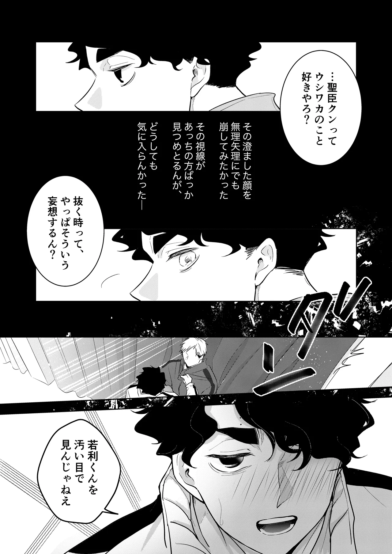 人でなしの体温 Page.3