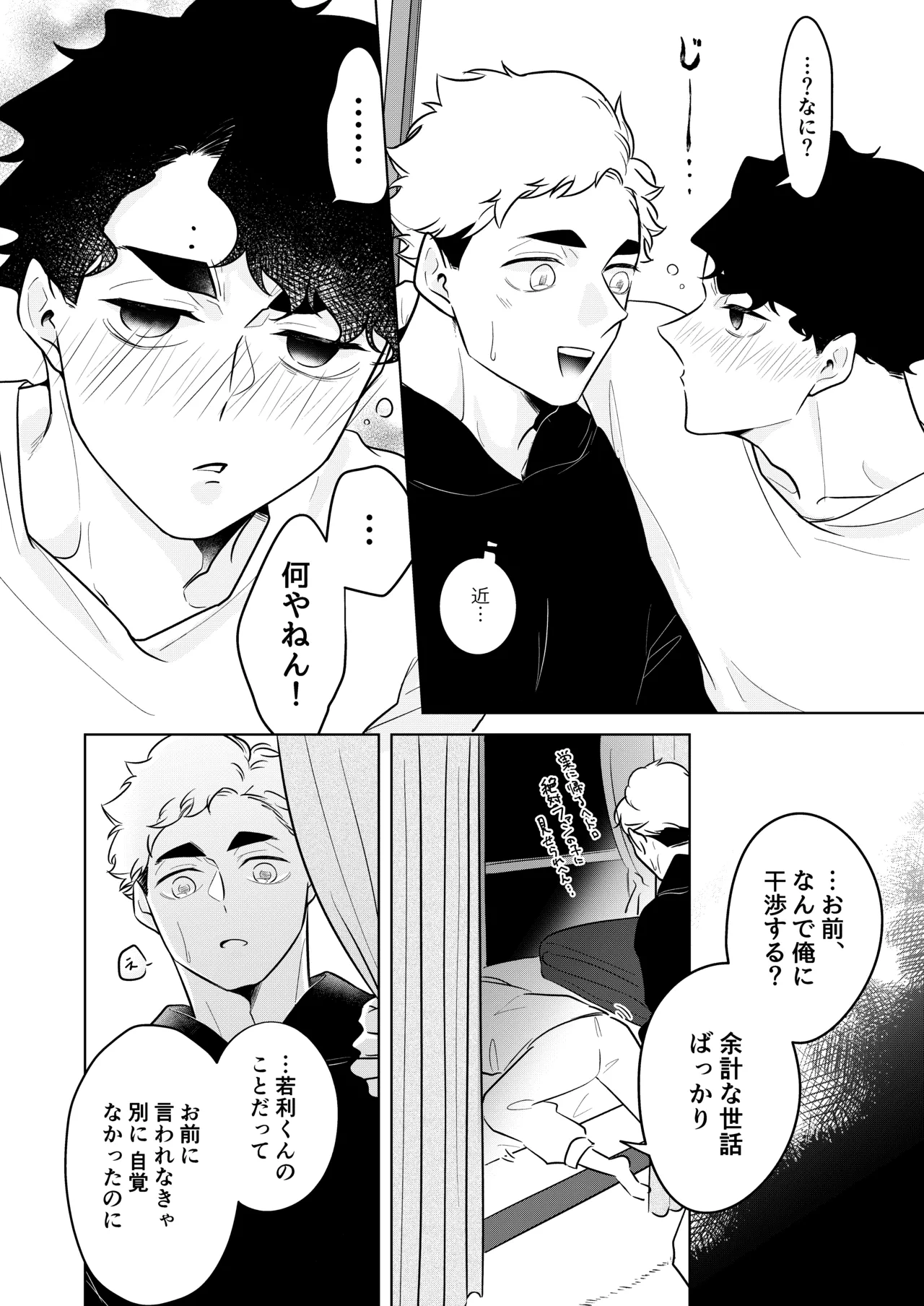 人でなしの体温 Page.30