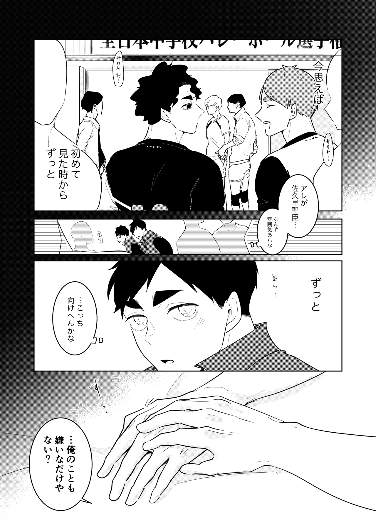 人でなしの体温 Page.32