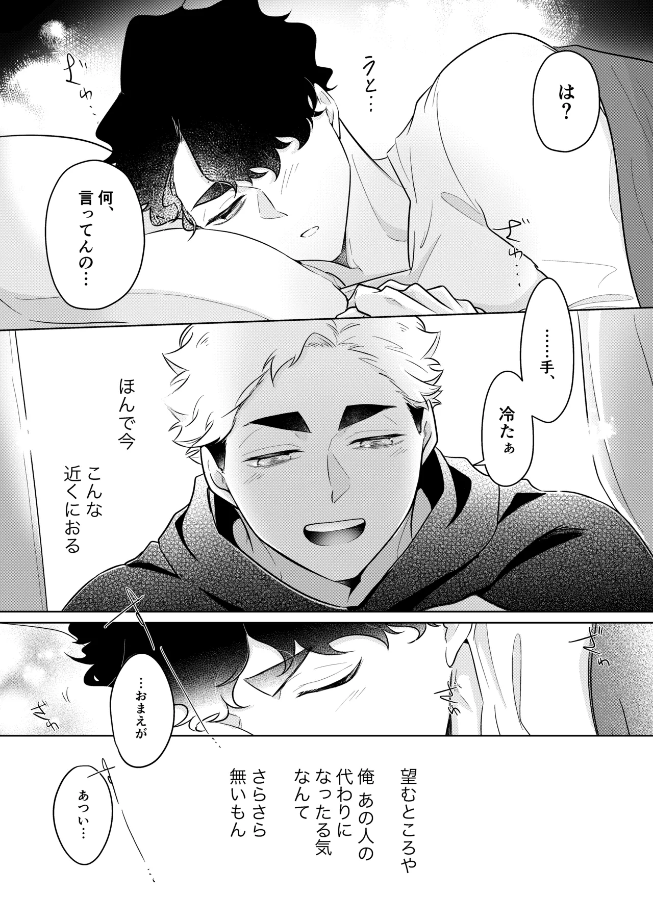人でなしの体温 Page.33