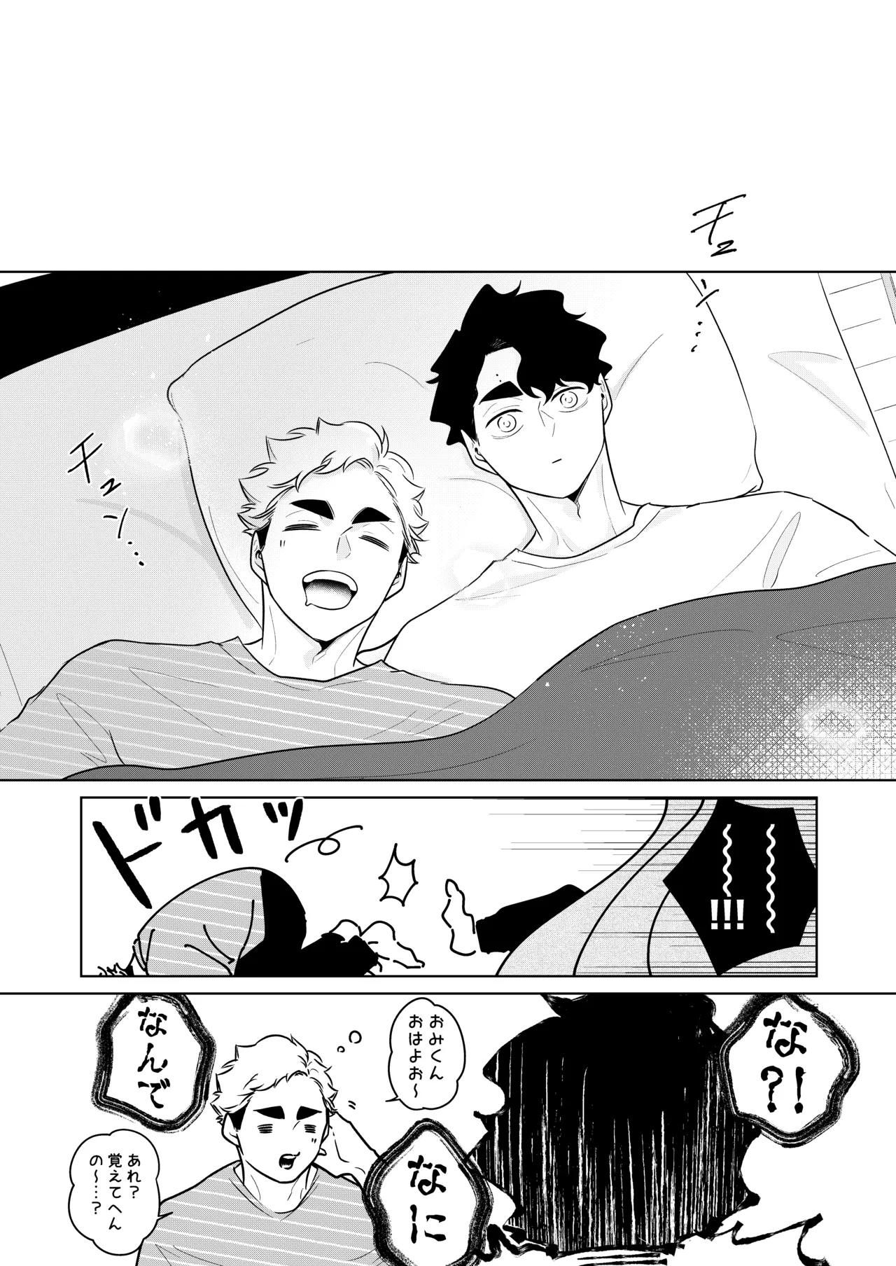 人でなしの体温 Page.34