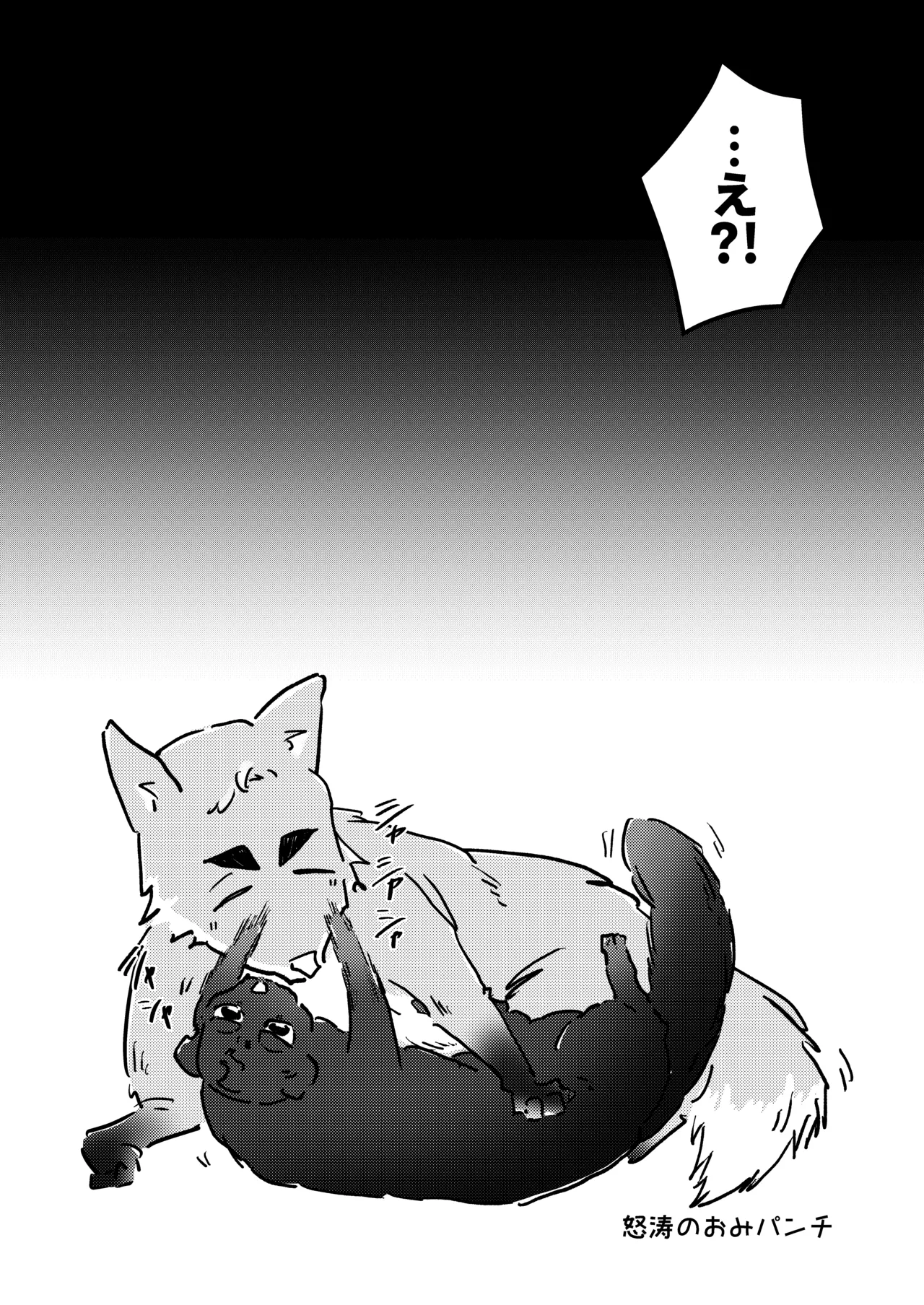 人でなしの体温 Page.36