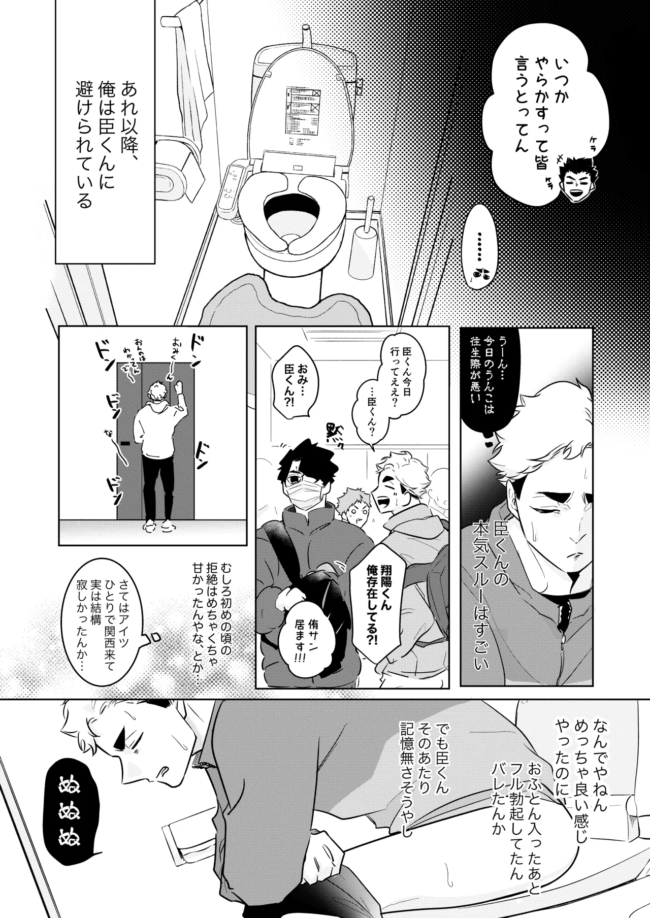 人でなしの体温 Page.38