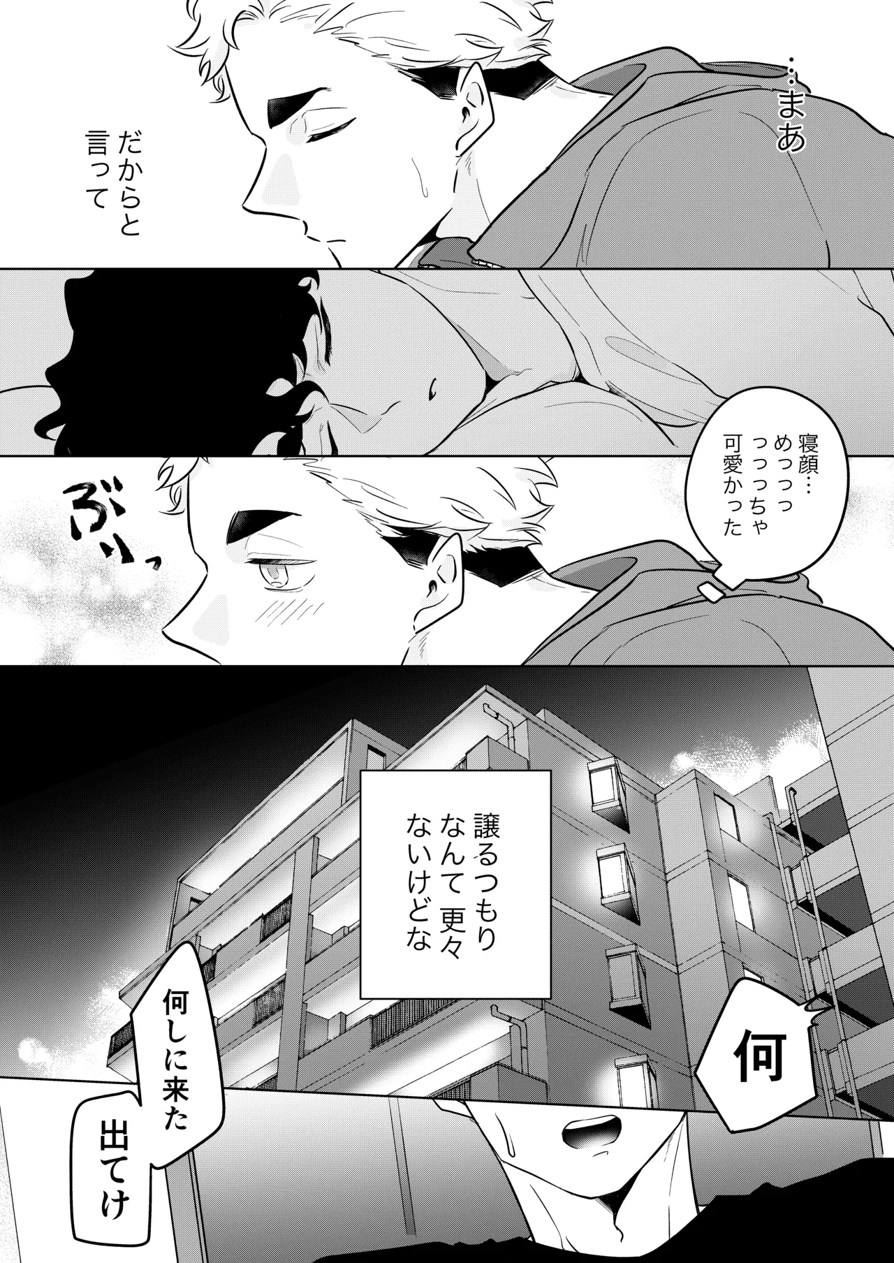 人でなしの体温 Page.39