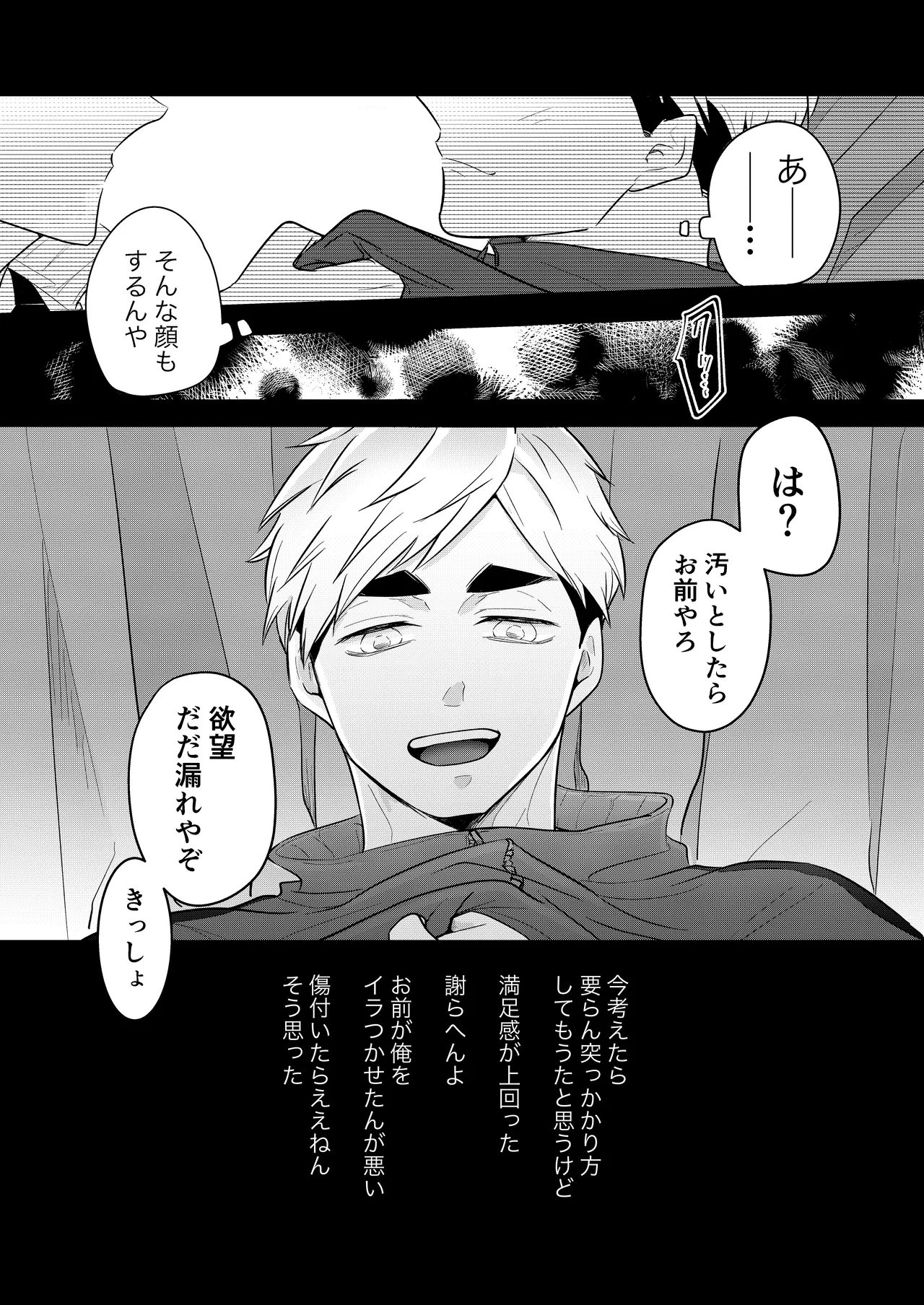 人でなしの体温 Page.4