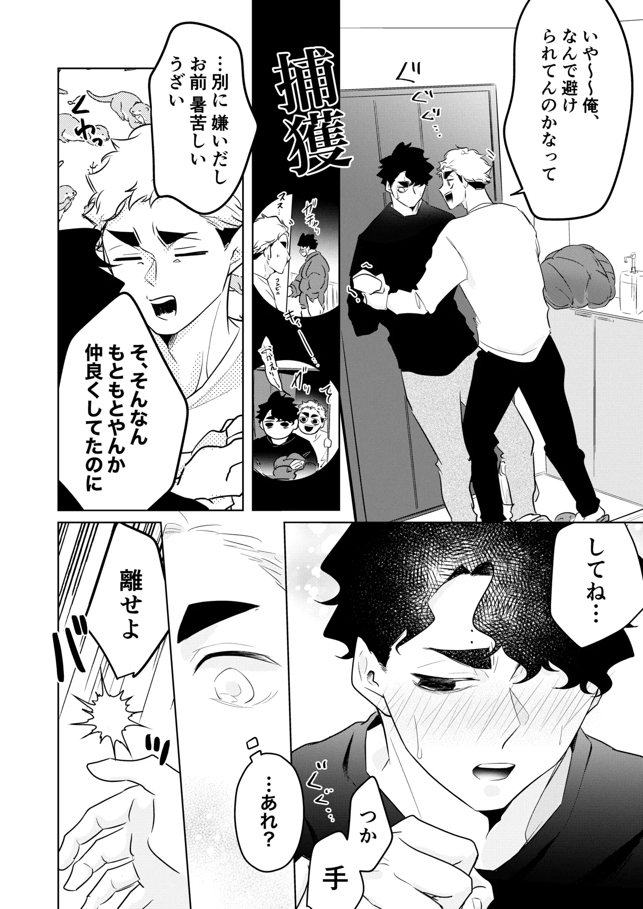 人でなしの体温 Page.40