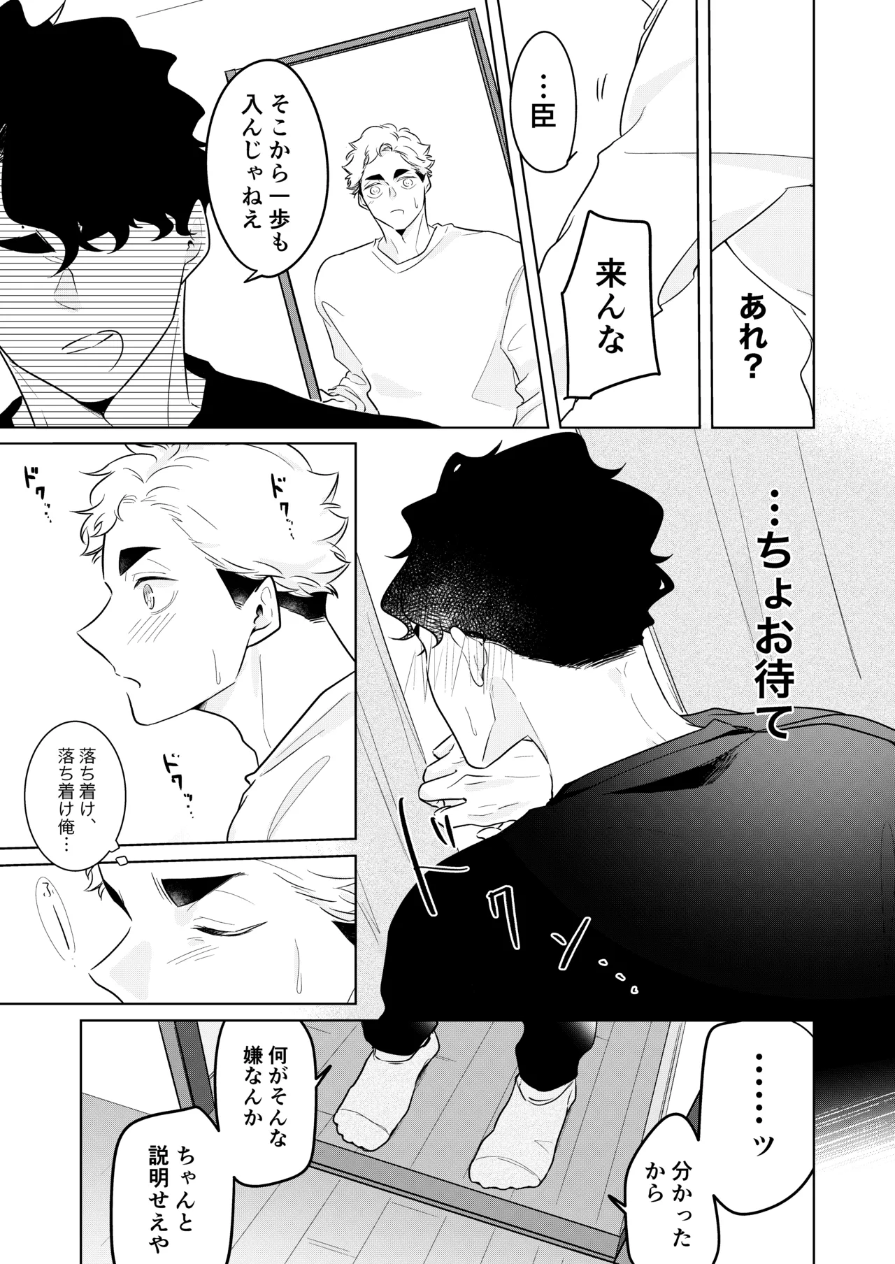 人でなしの体温 Page.41