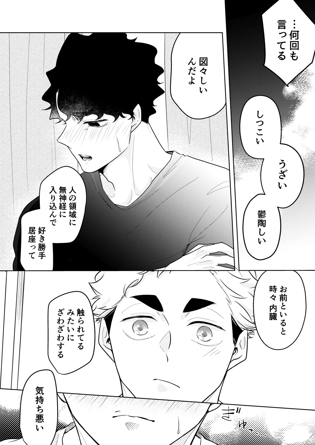 人でなしの体温 Page.42