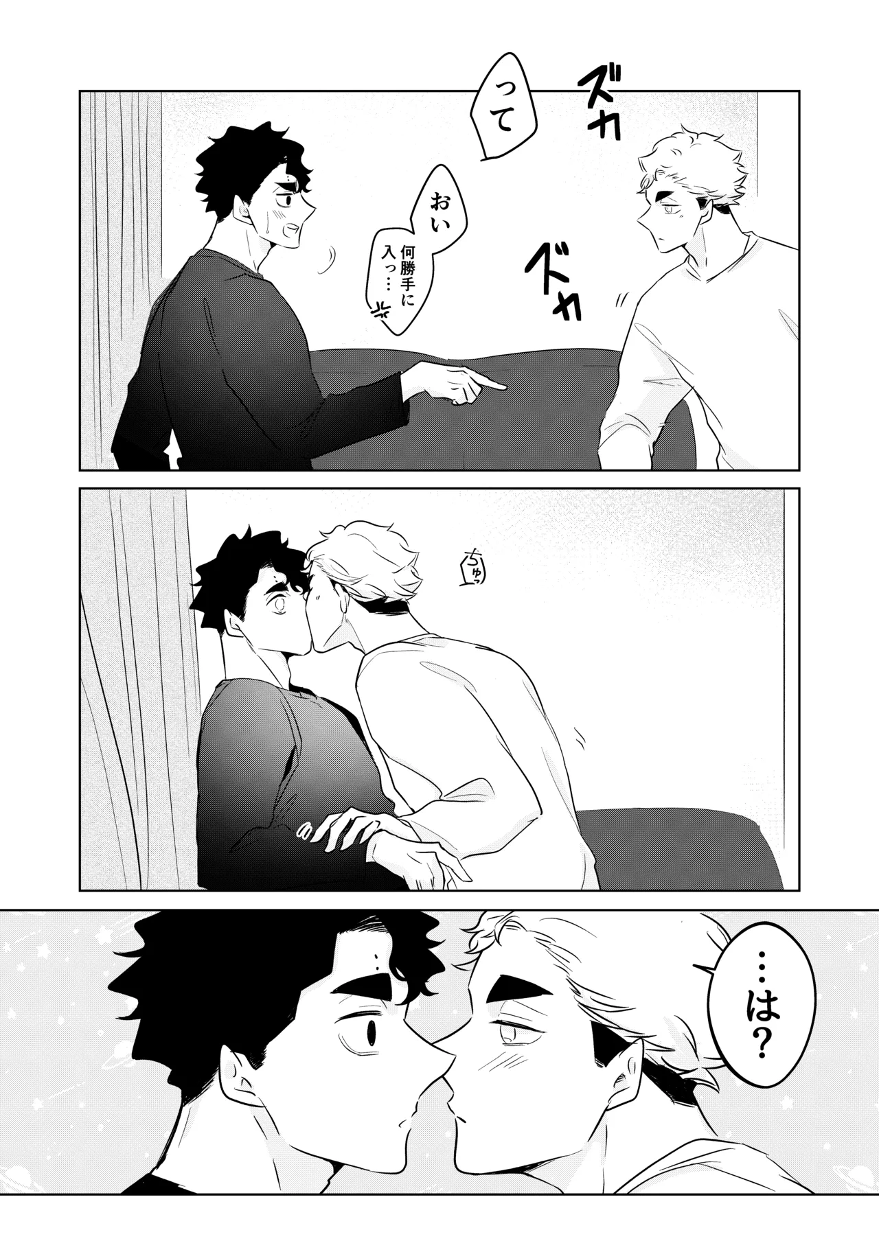 人でなしの体温 Page.43