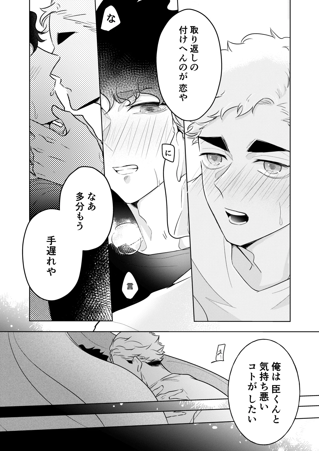 人でなしの体温 Page.45