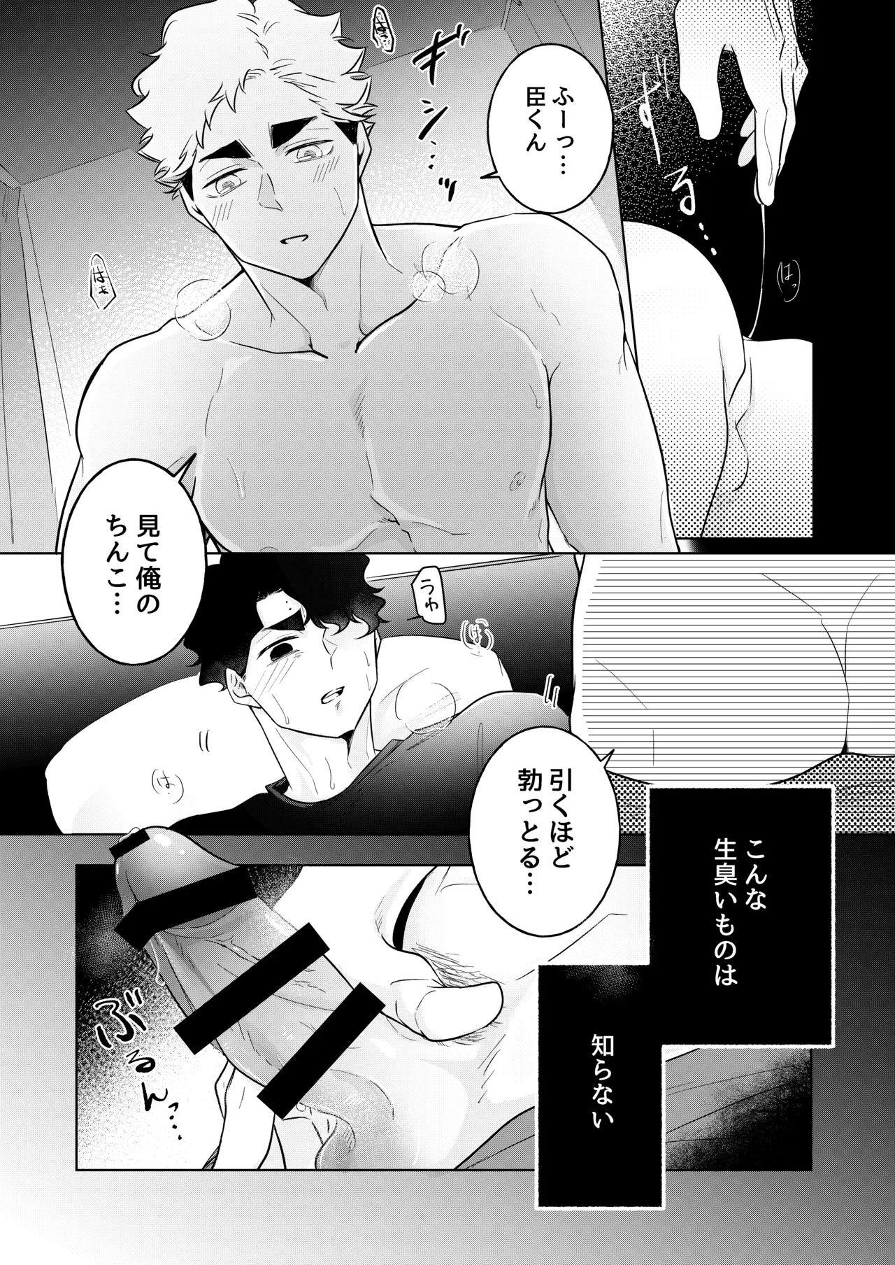 人でなしの体温 Page.48