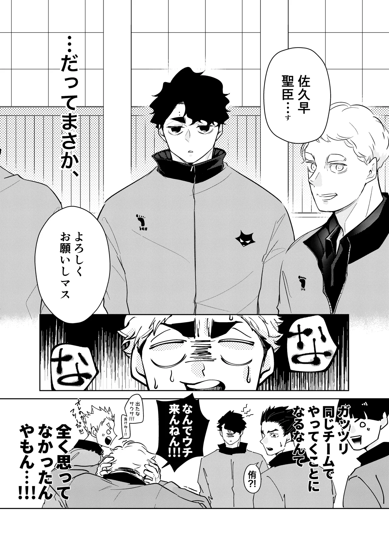 人でなしの体温 Page.5
