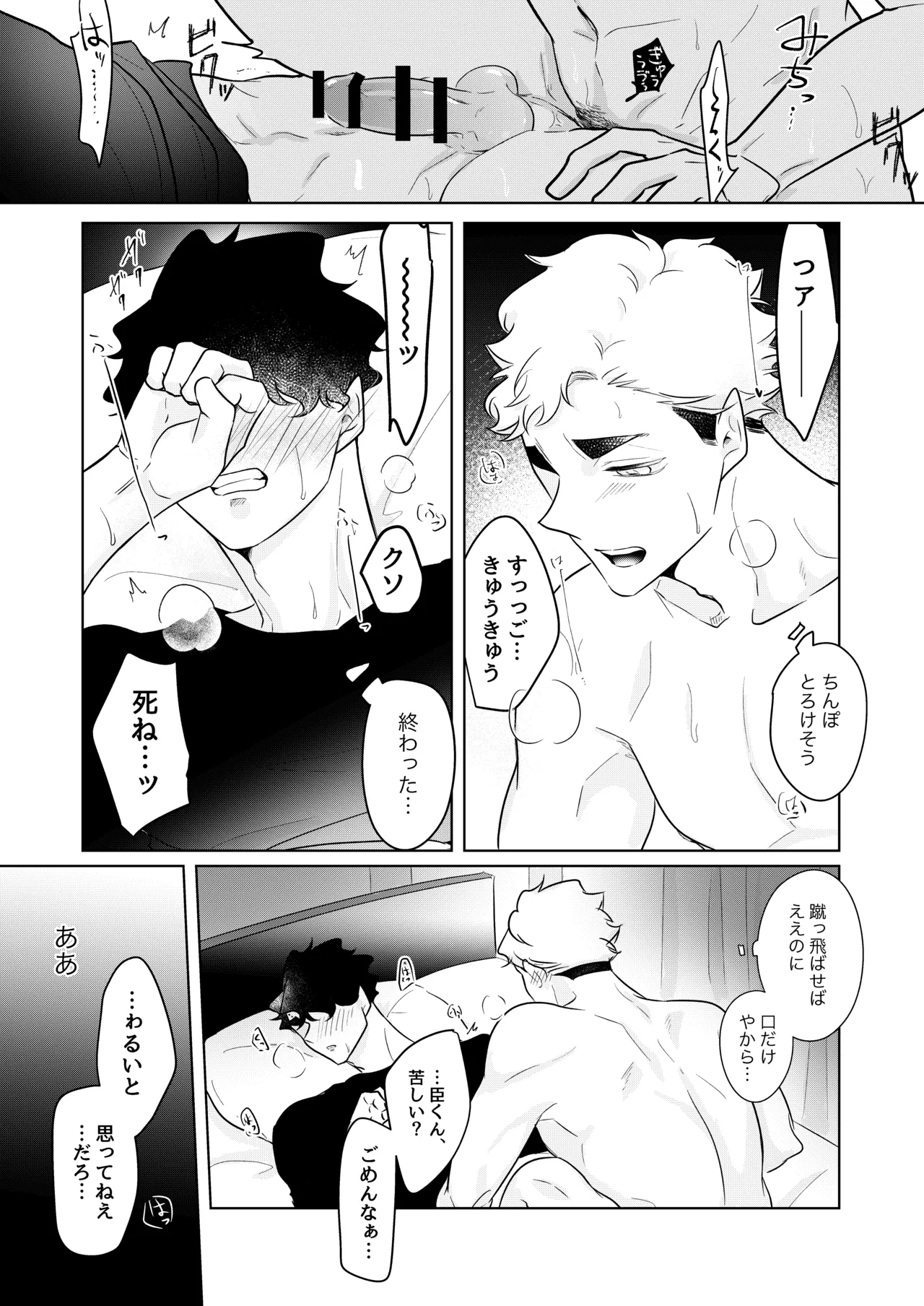 人でなしの体温 Page.51