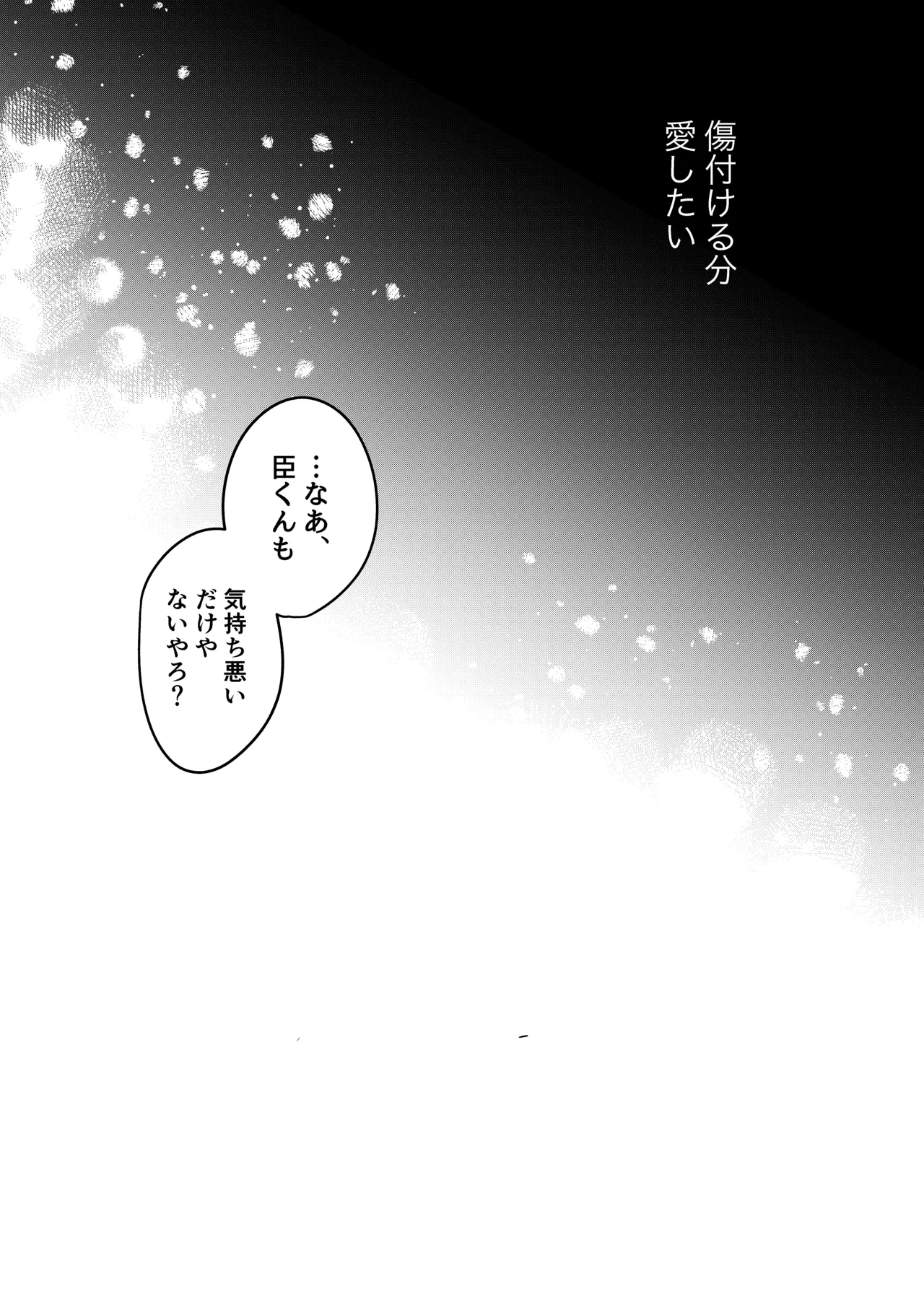 人でなしの体温 Page.53