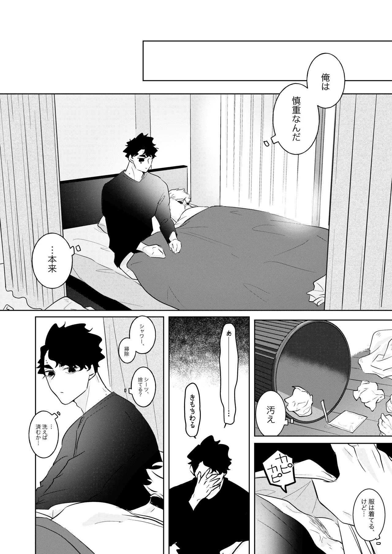 人でなしの体温 Page.54