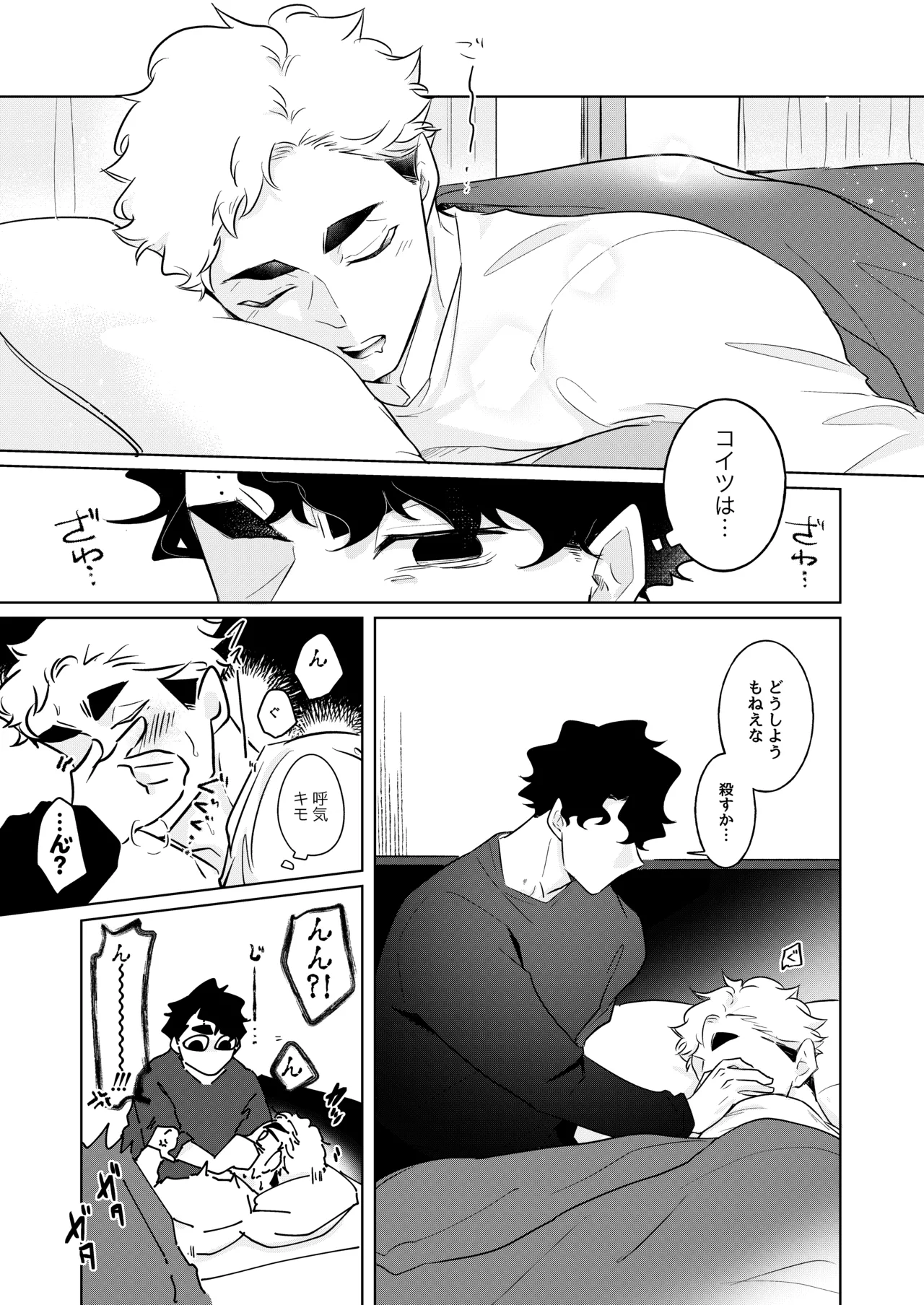 人でなしの体温 Page.55
