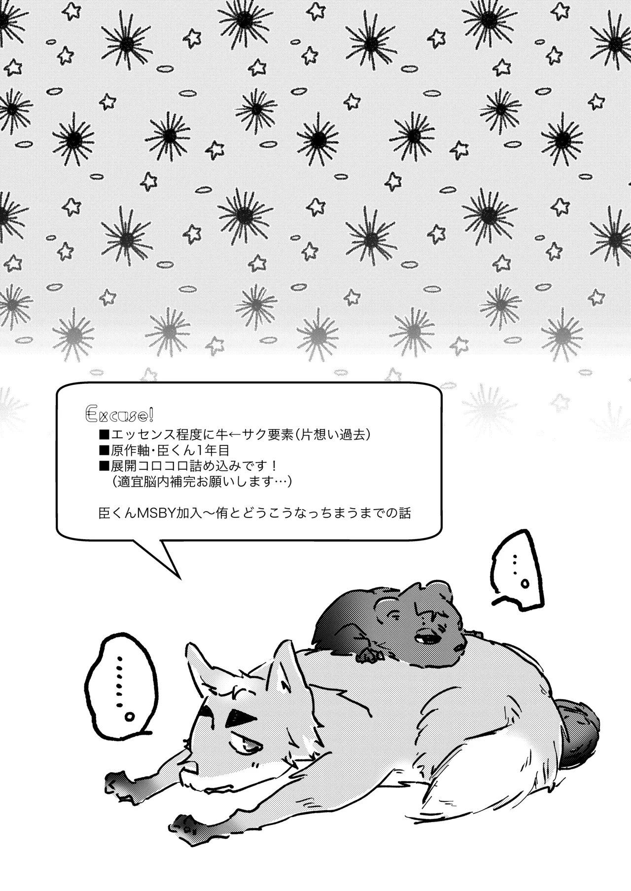 人でなしの体温 Page.6