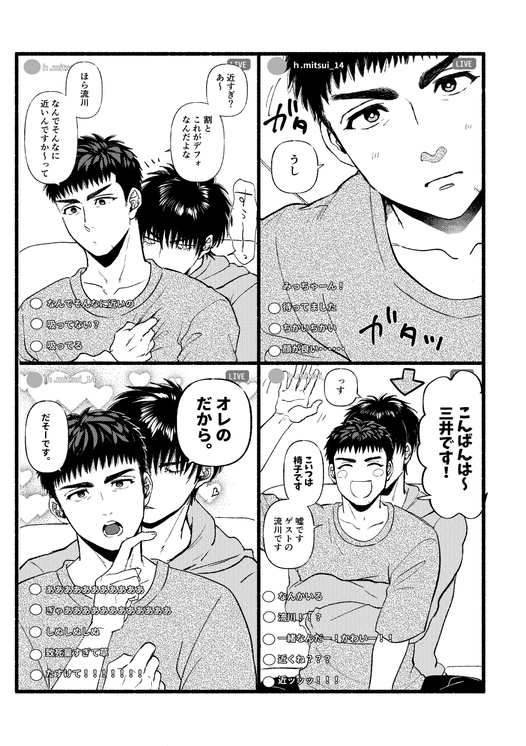 配信を開始しました Page.2