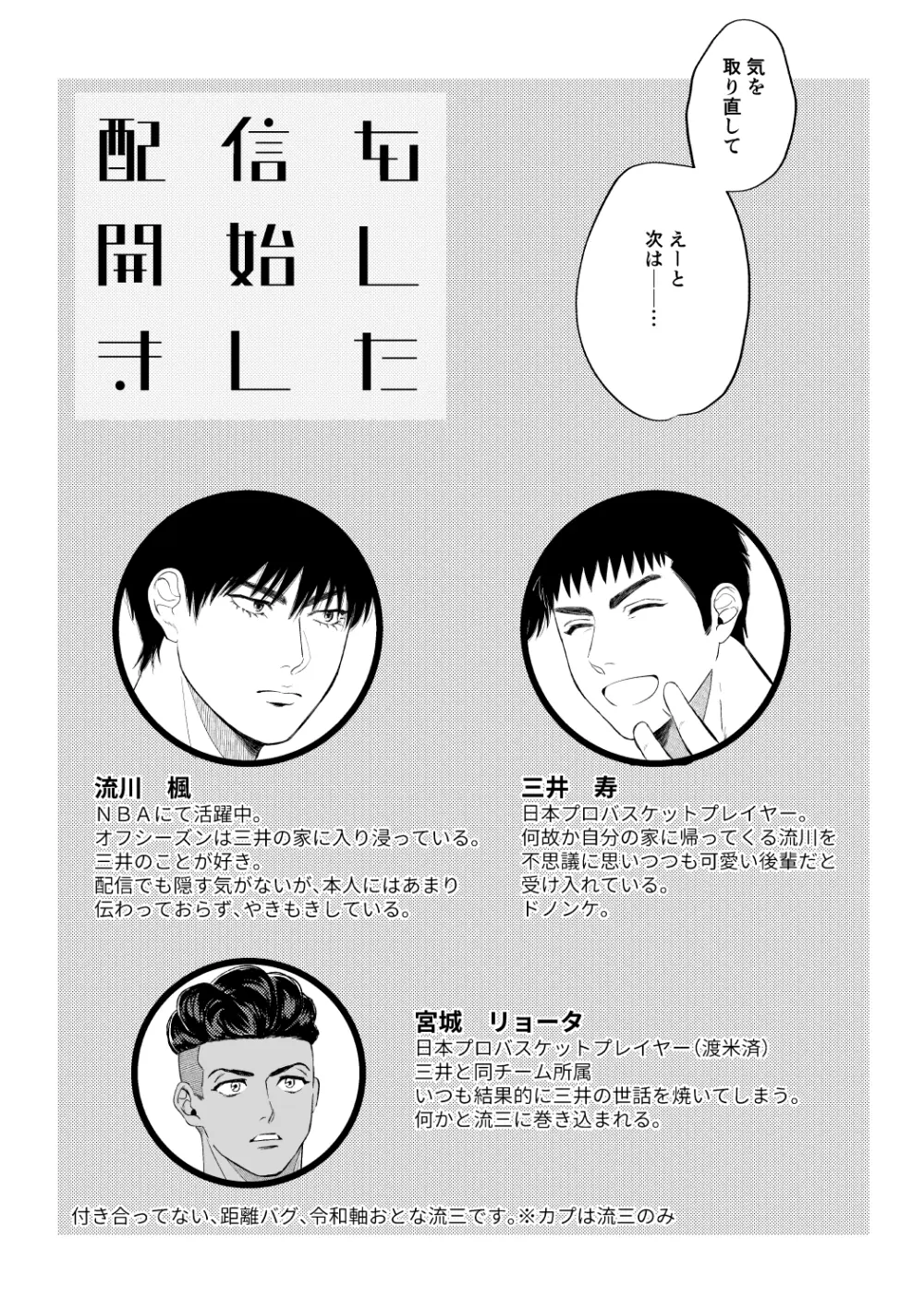 配信を開始しました Page.4