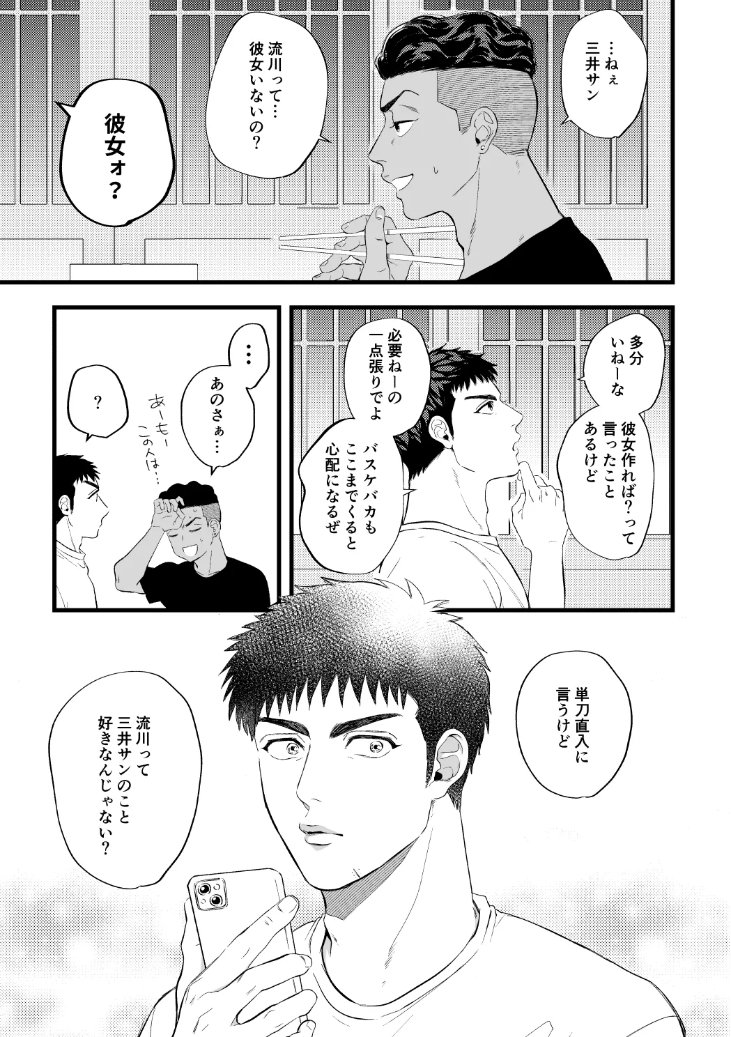 配信を開始しました Page.8