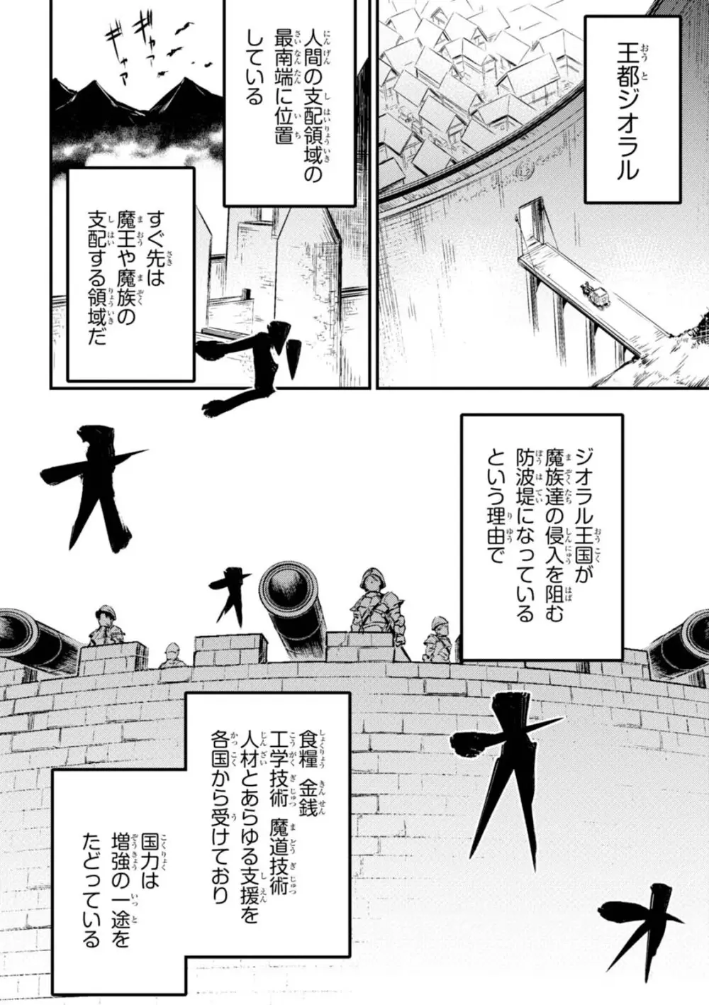 回復術士のやり直し 第01巻 Page.100